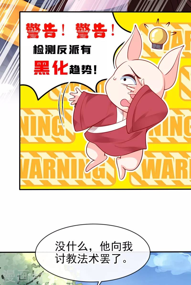 第13话 师傅，你后悔收我了吗？3