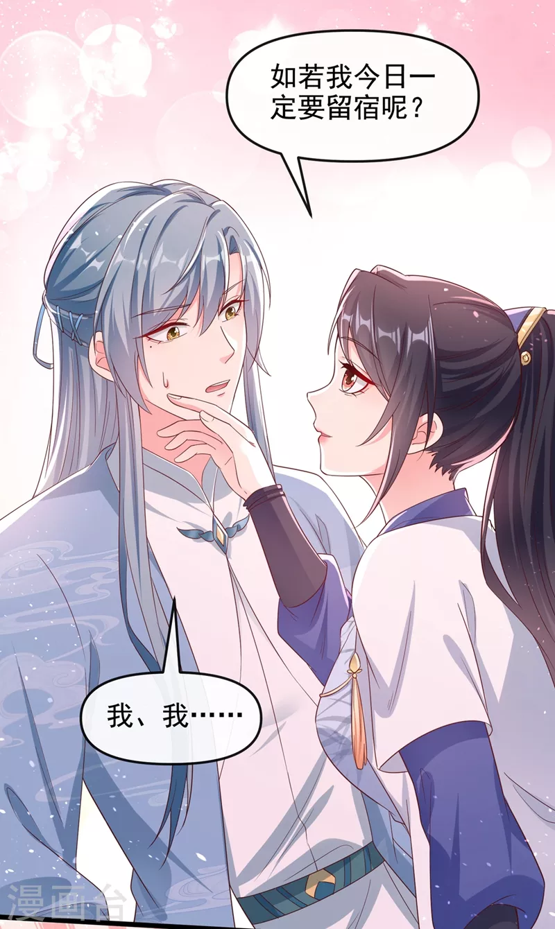 第89话 我来的不是时候？7