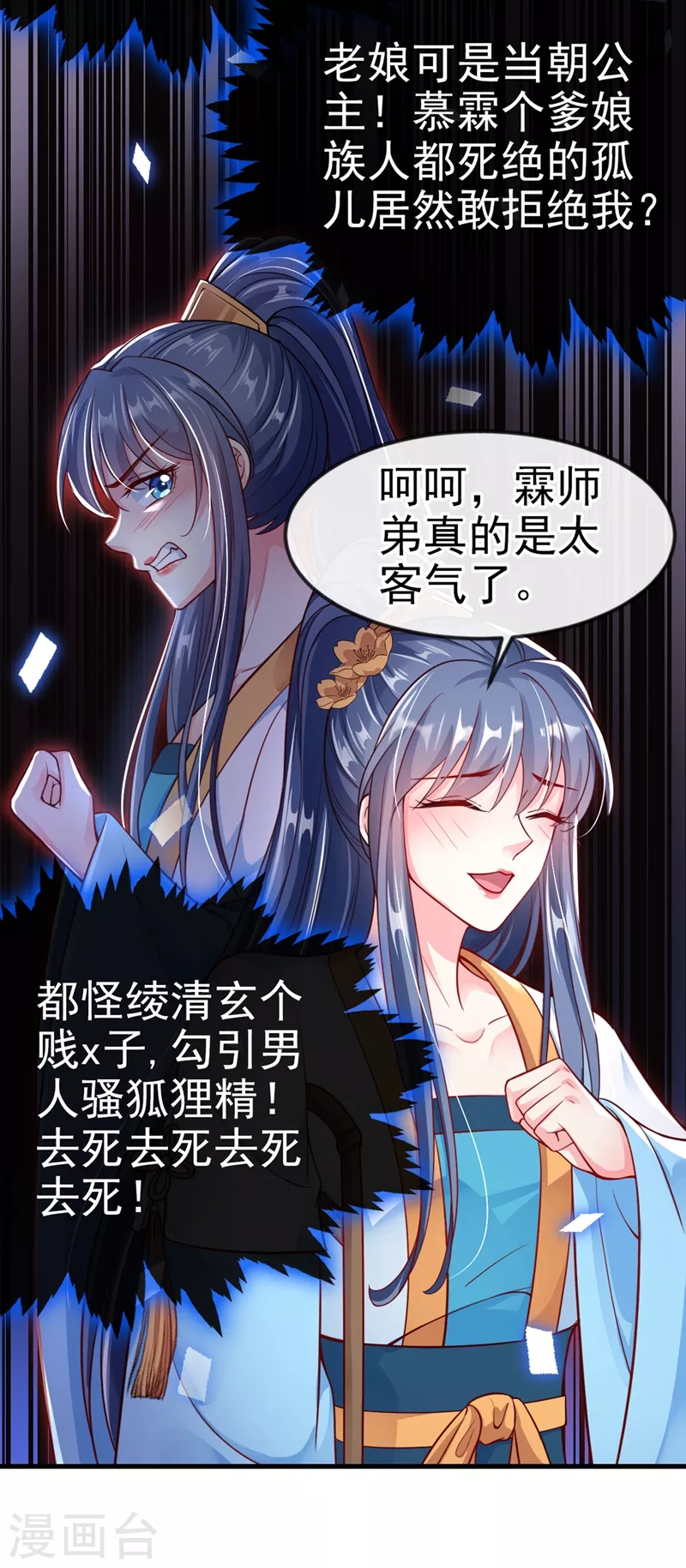 第11话 谁在心里骂本尊？15