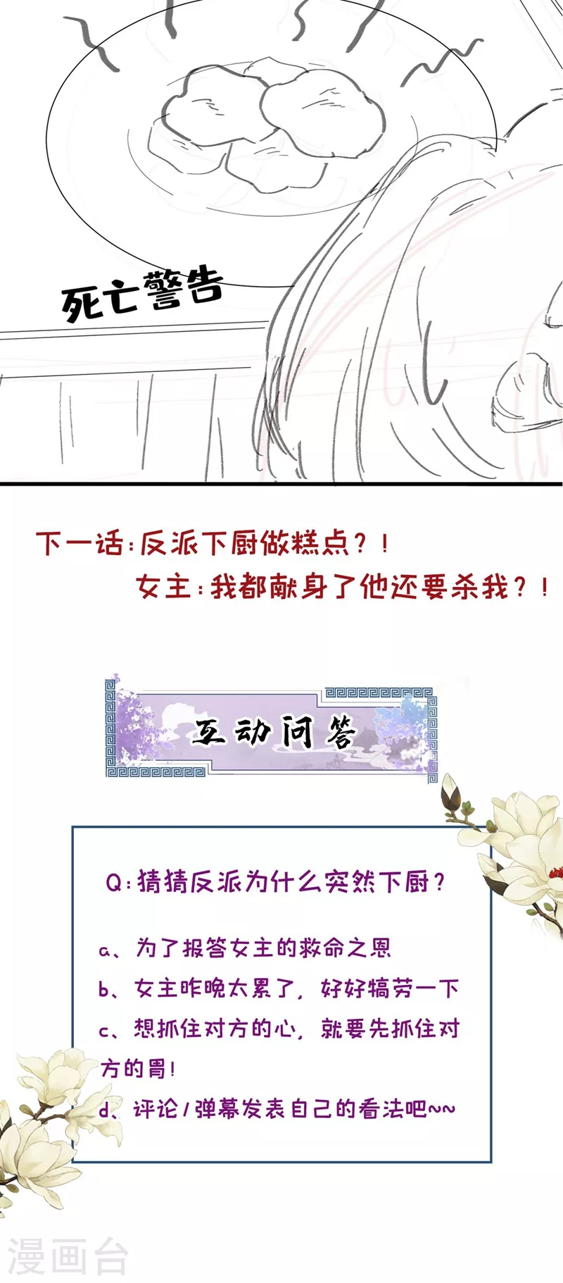 第97话 我，对她动心了23