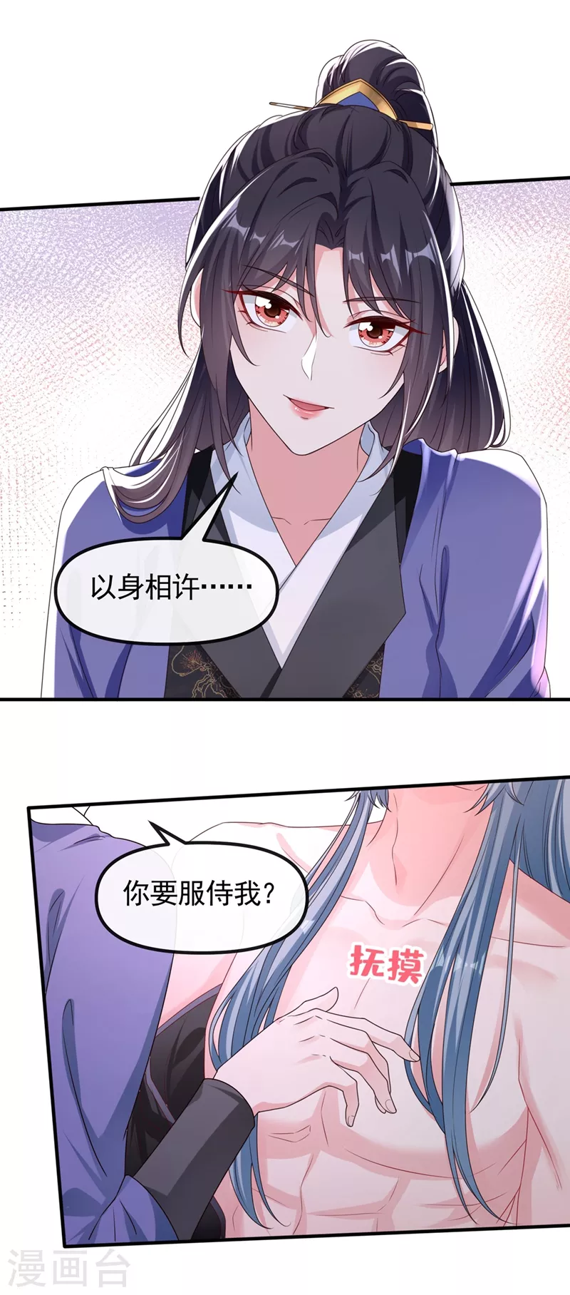 第101话 你要服侍我？10