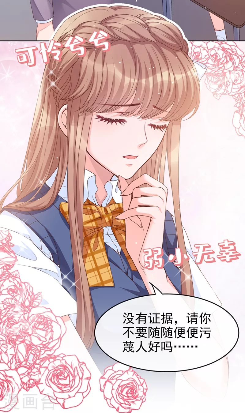 第28话 校花丑闻成真？9