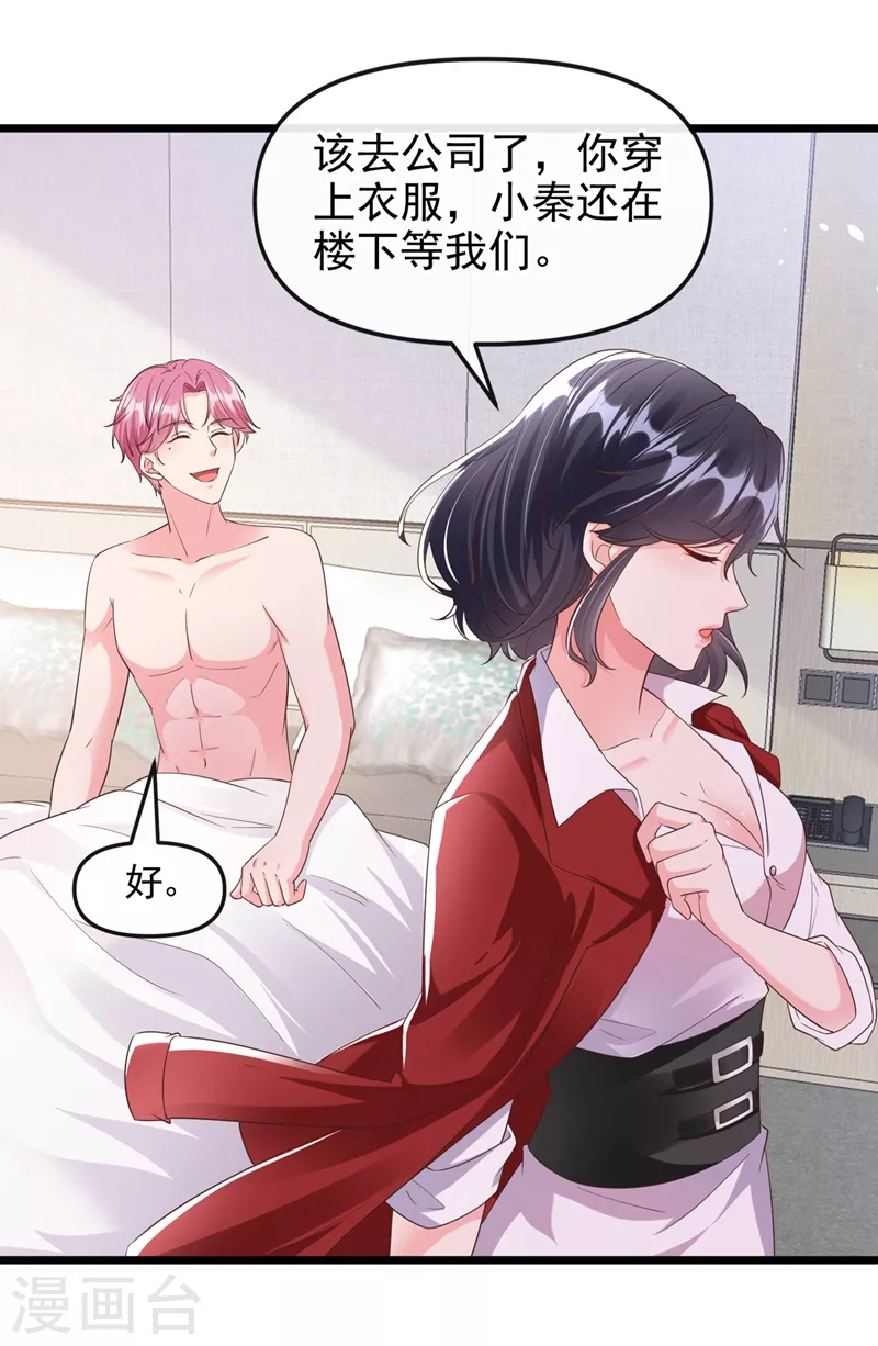 第68话 都是我一厢情愿1