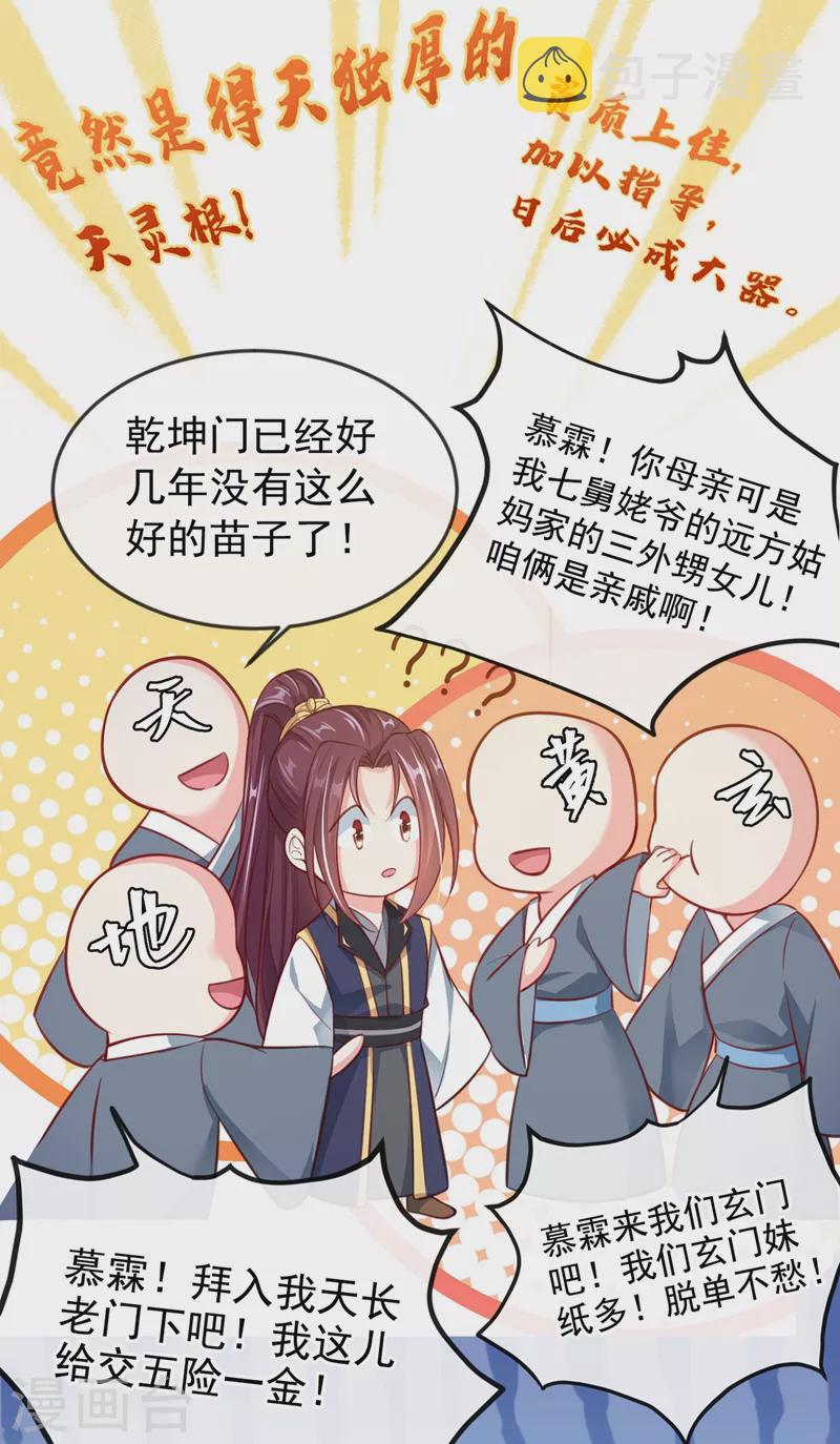 第4话 徒儿，还不快拜师！27