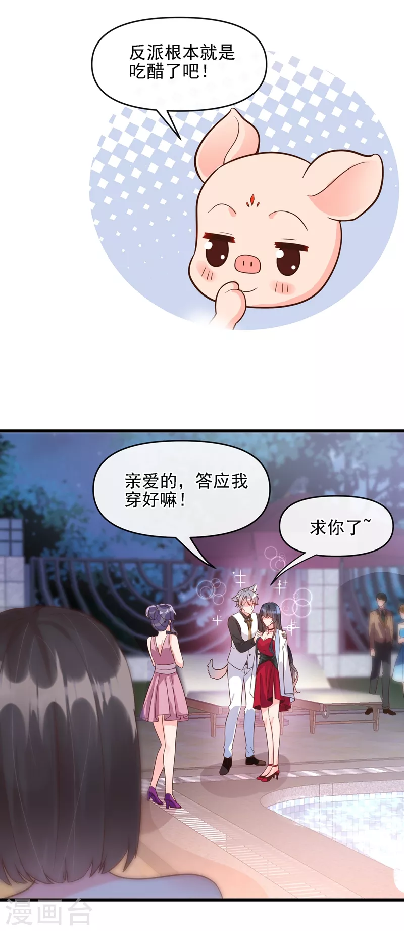 第40话 就凭，他是我的！4