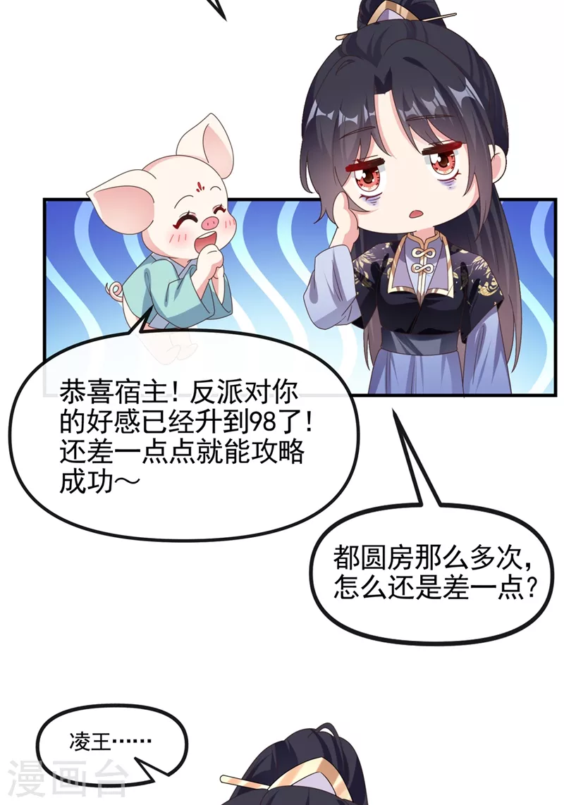 第105话 和我圆房好不好？19