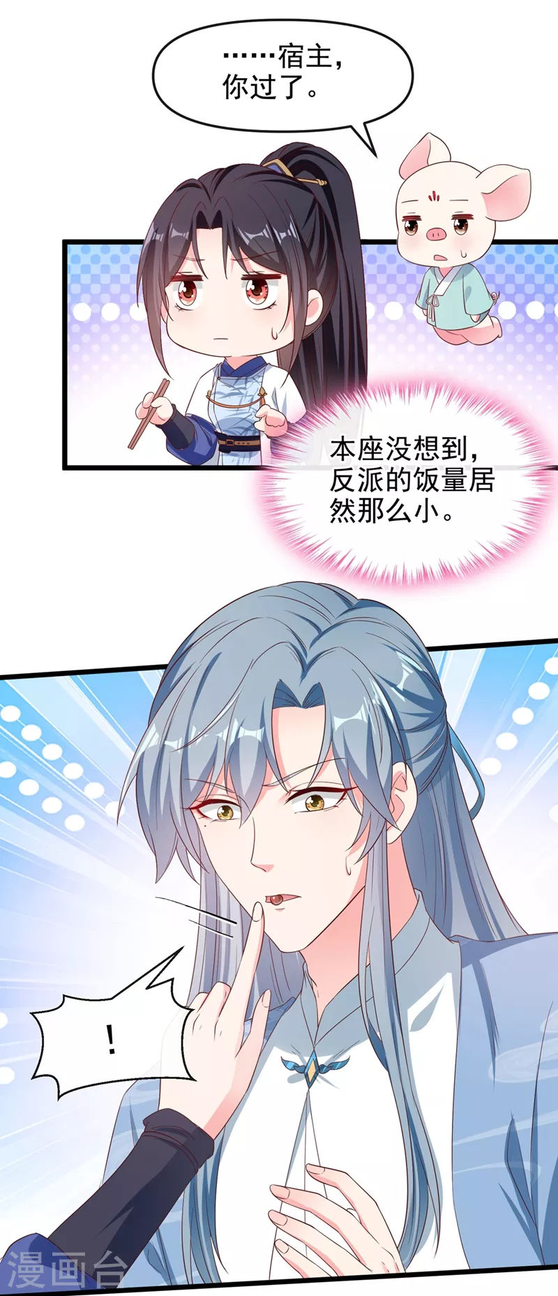 第87话 男人真是善变24