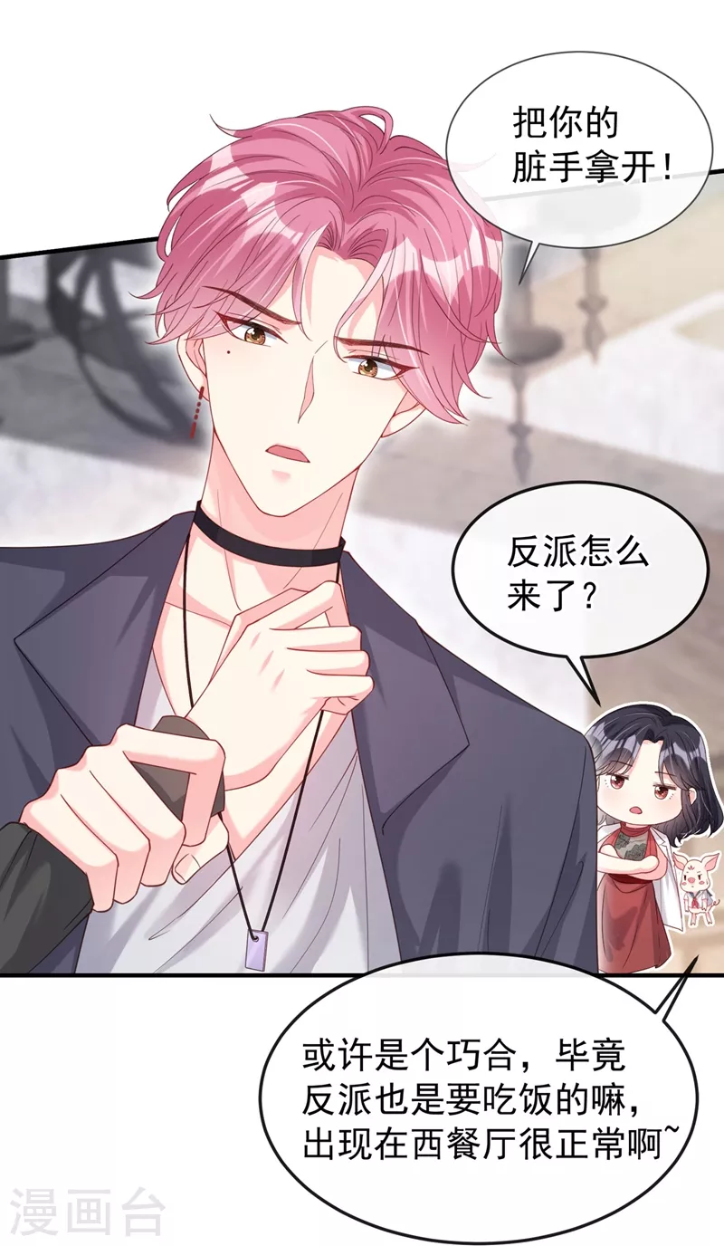 第74话 他认我为主了！4