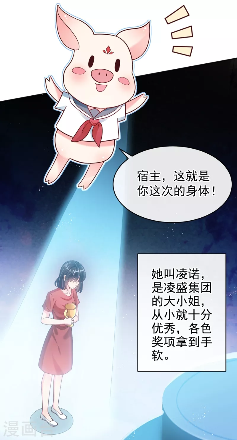 第55话 穿成破产女总裁？！16