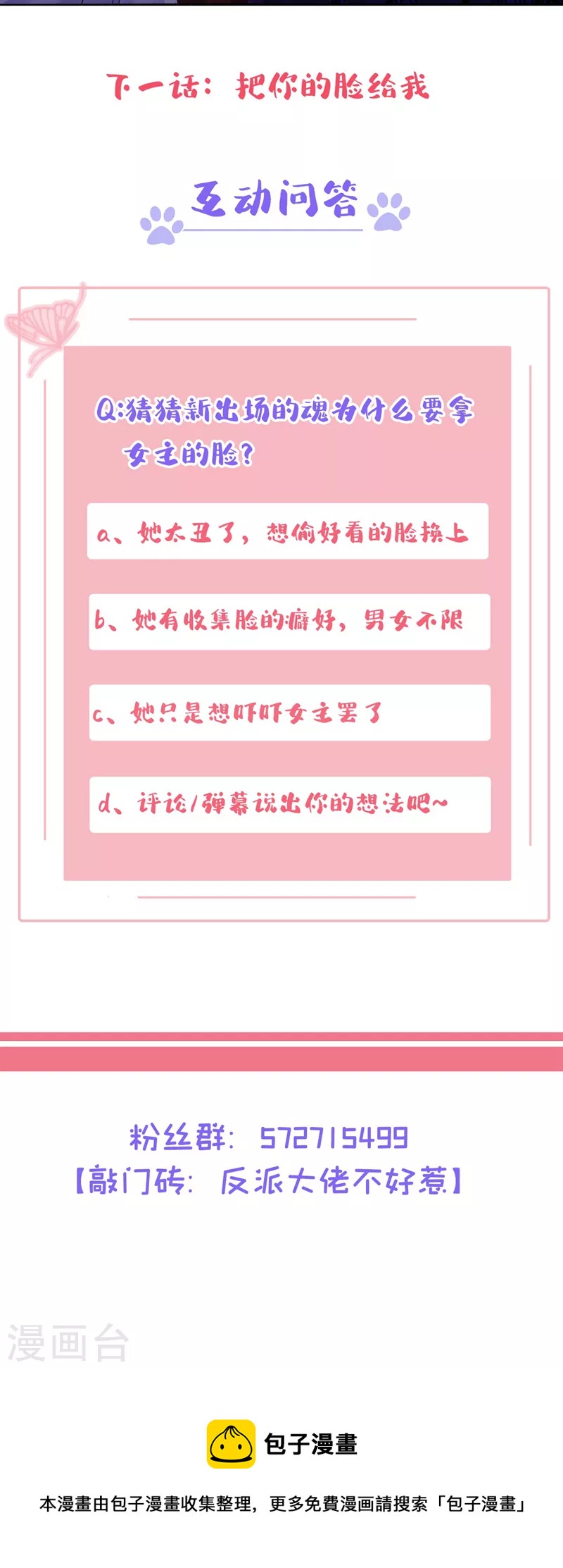 第115话 我不是女人26