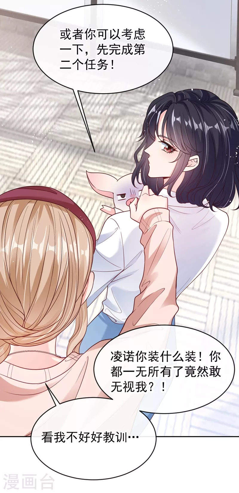 第55话 穿成破产女总裁？！26