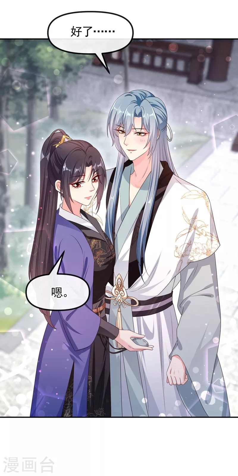 第99话 她只能是我的！23