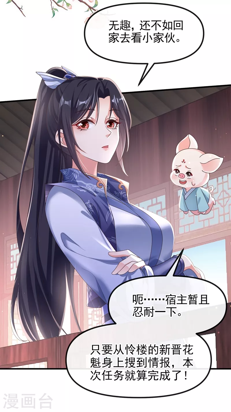 第103话 今晚他归我！9