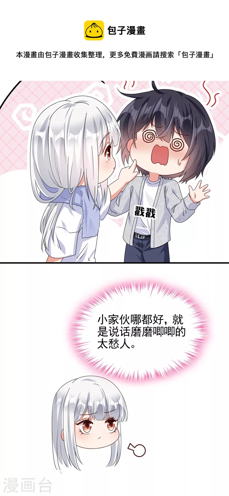 第115话 我不是女人12
