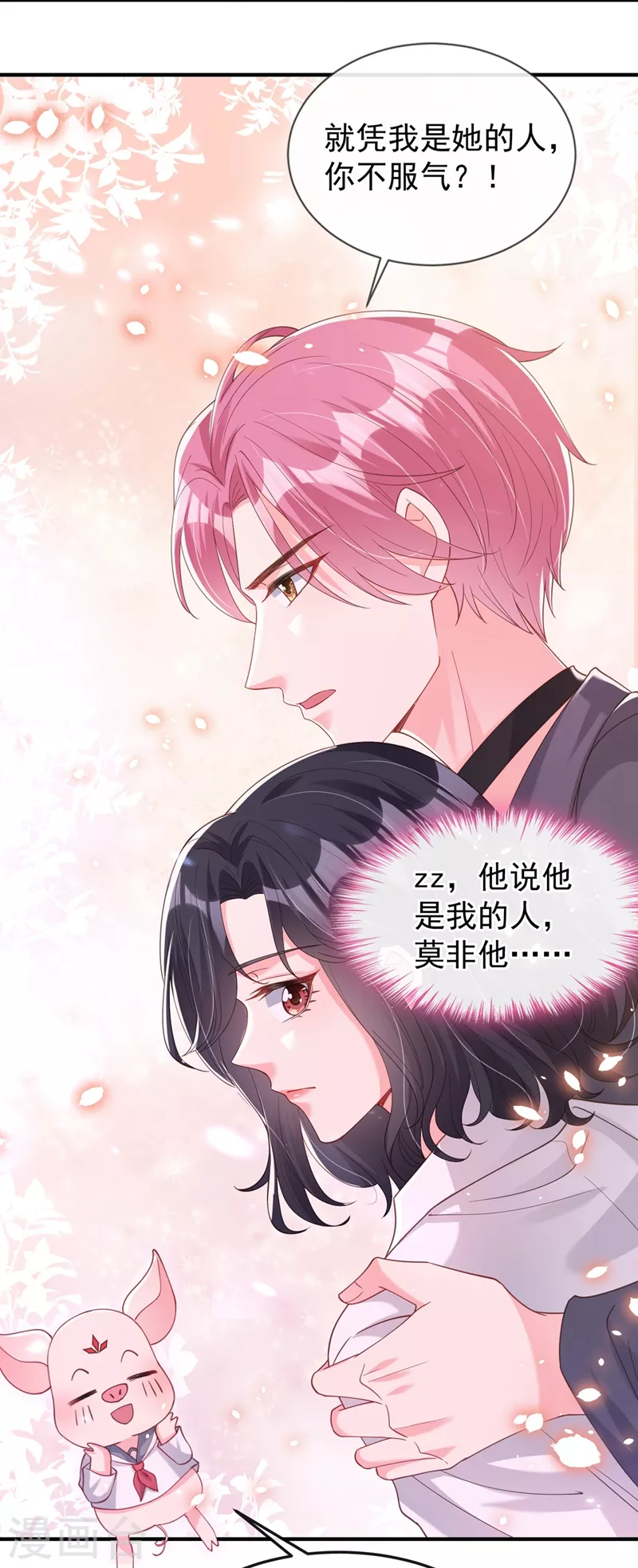 第74话 他认我为主了！6