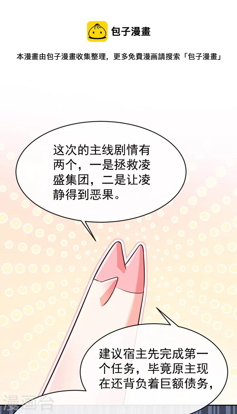 第55话 穿成破产女总裁？！23