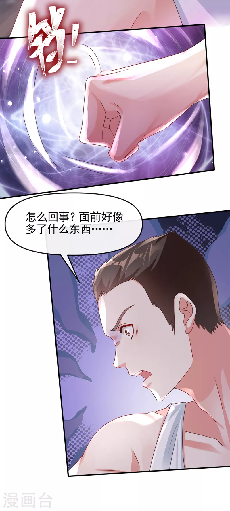 第112话 被灵体盯上了？22