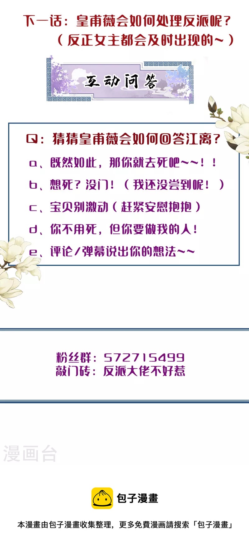第107话 妻主被支开了？！30