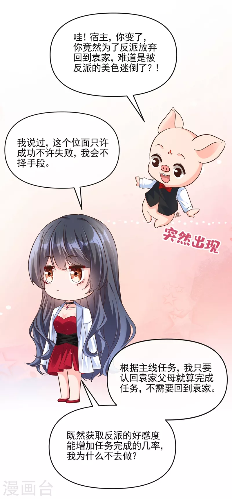 第42话 不如顺着反派吧！16