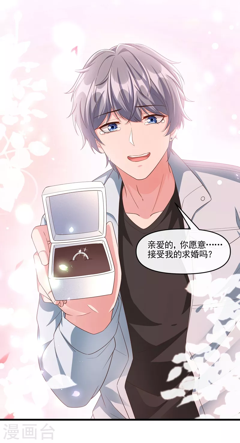 第54话 求婚，你愿意接受吗？13