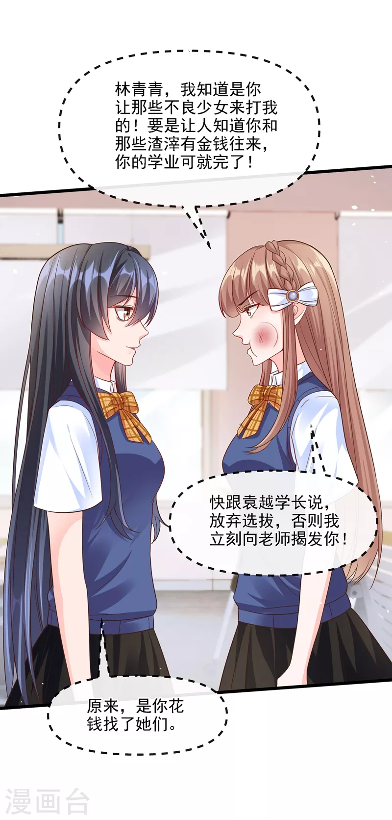 第36话 只是同学关系4
