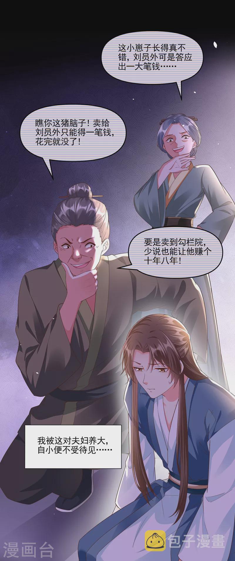 番外 反派最害怕的事2