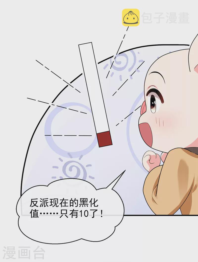 第136话反派又黑化了？16