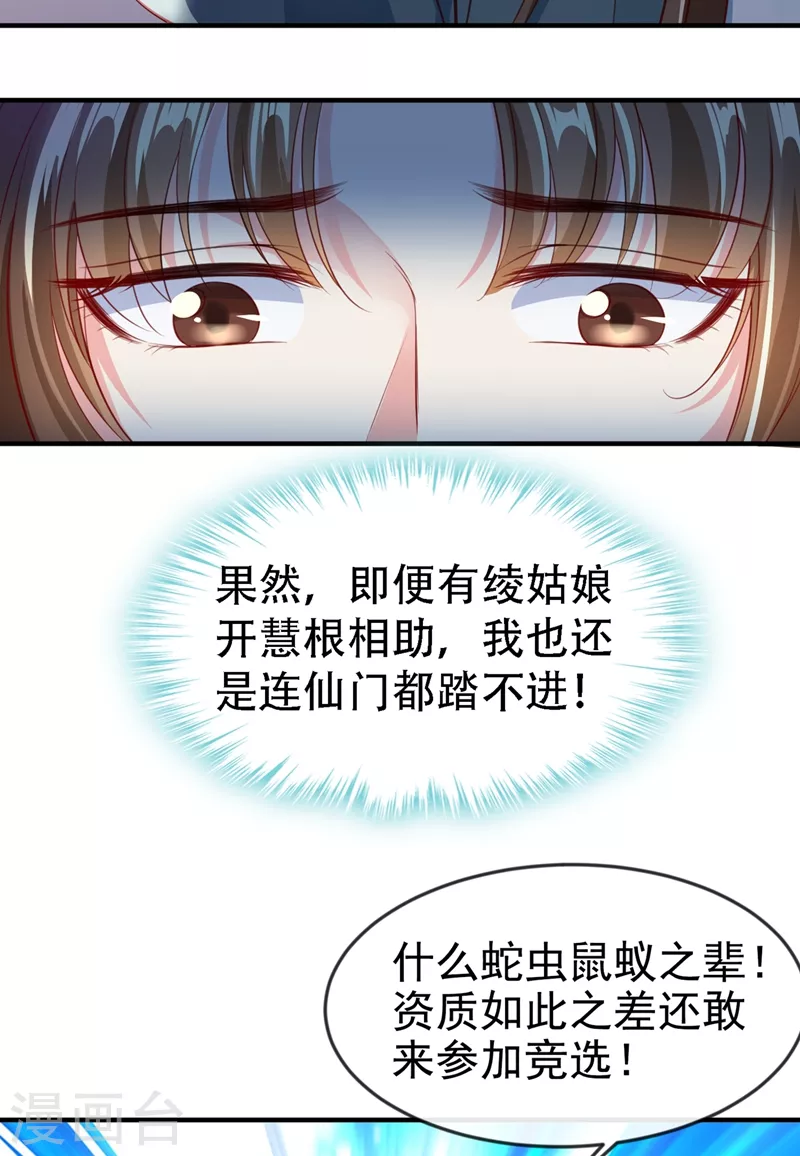 第4话 徒儿，还不快拜师！33