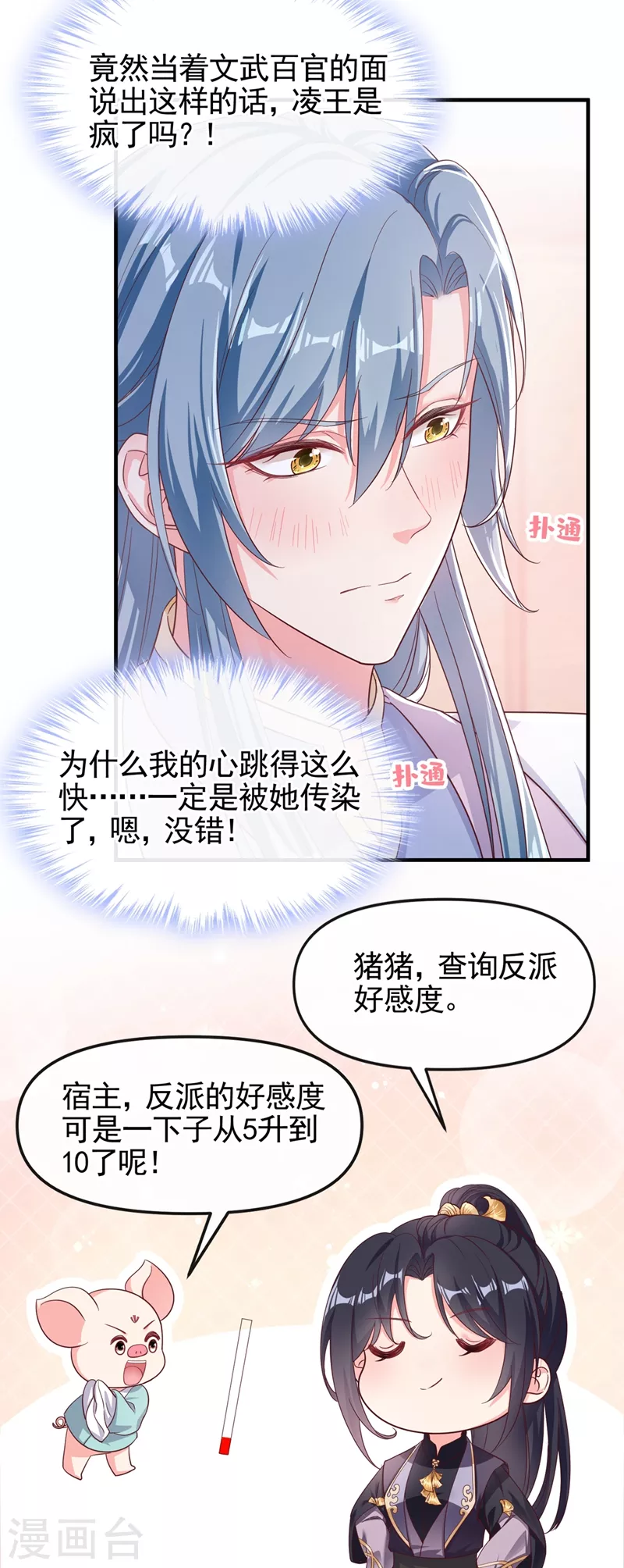 第93话 今生只娶他一人17