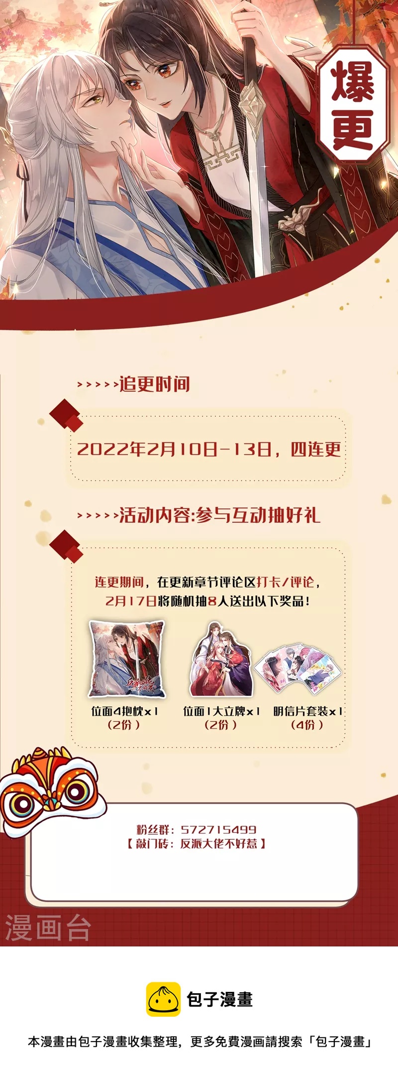 第99话 她只能是我的！29