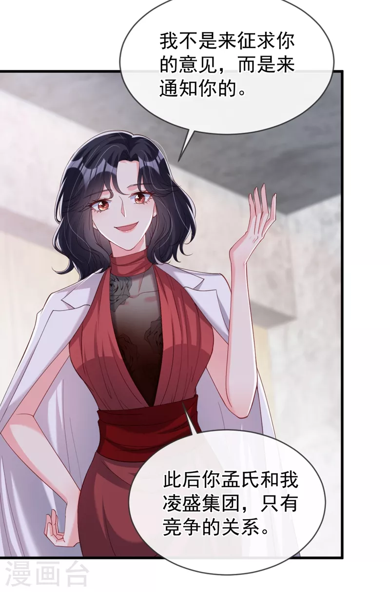 第73话 婚约？就此作废！24