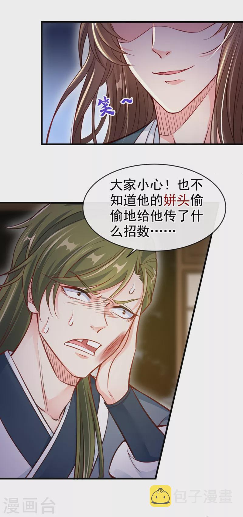 第8话 不许侮辱我师傅！20