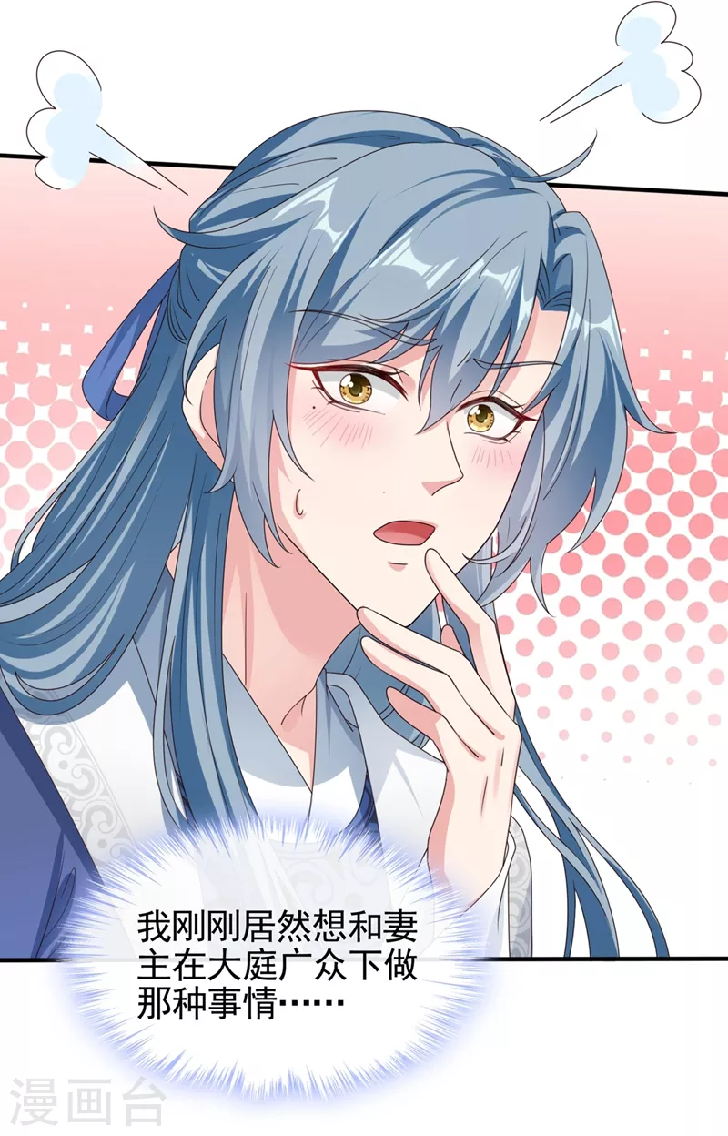第105话 和我圆房好不好？14