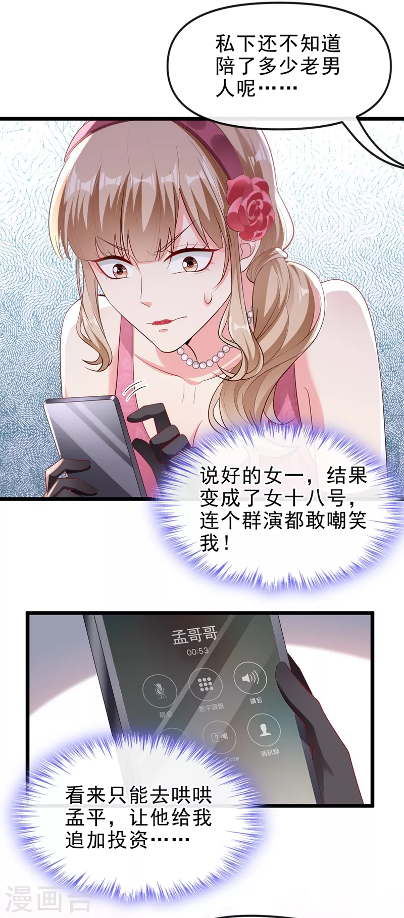 第72话 她和未婚夫在一起？11
