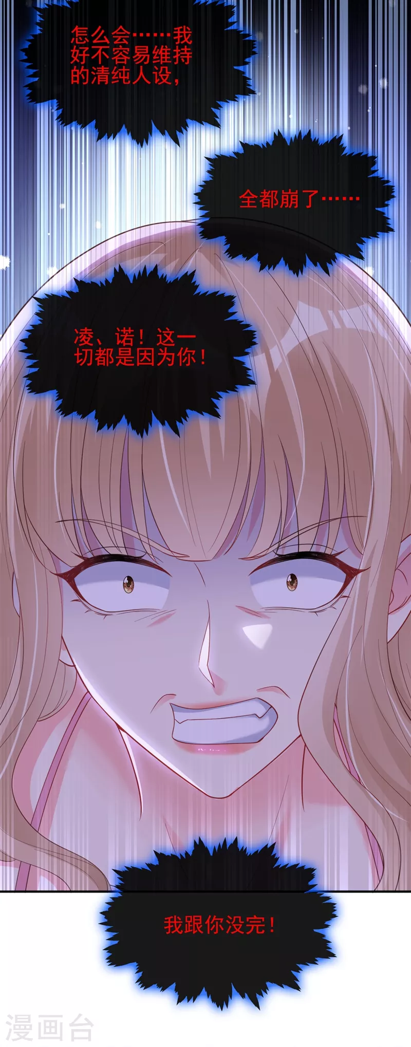 第66话 跟我玩手段？20