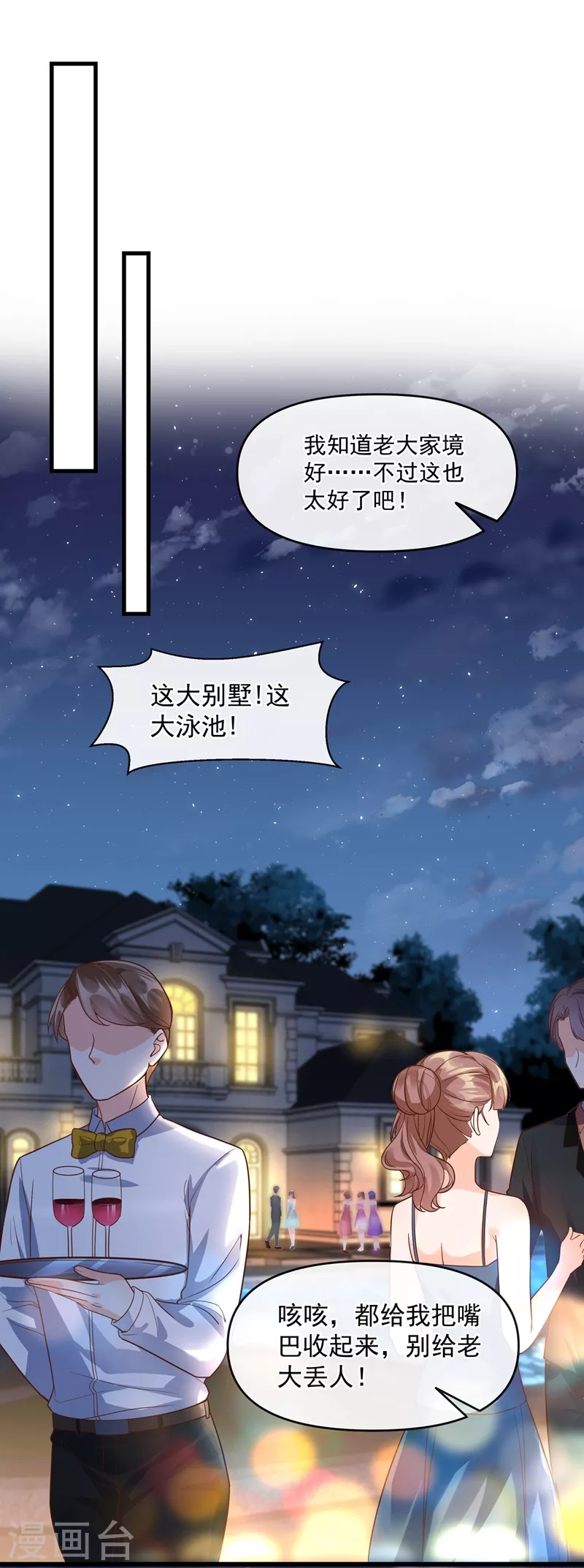 第39话 能陪我过生日吗？18
