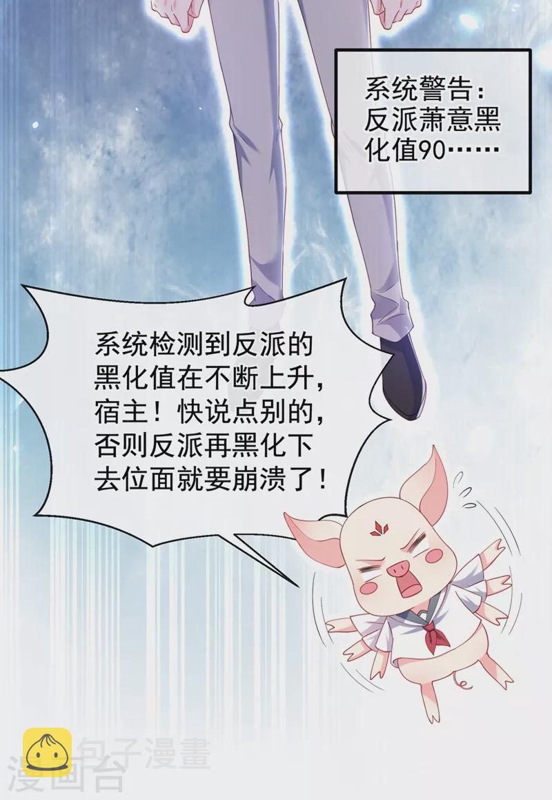 第77话 你想让我潜你吗？20