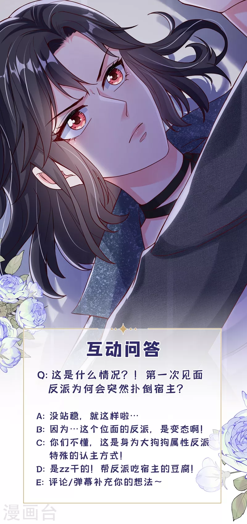 第55话 穿成破产女总裁？！46