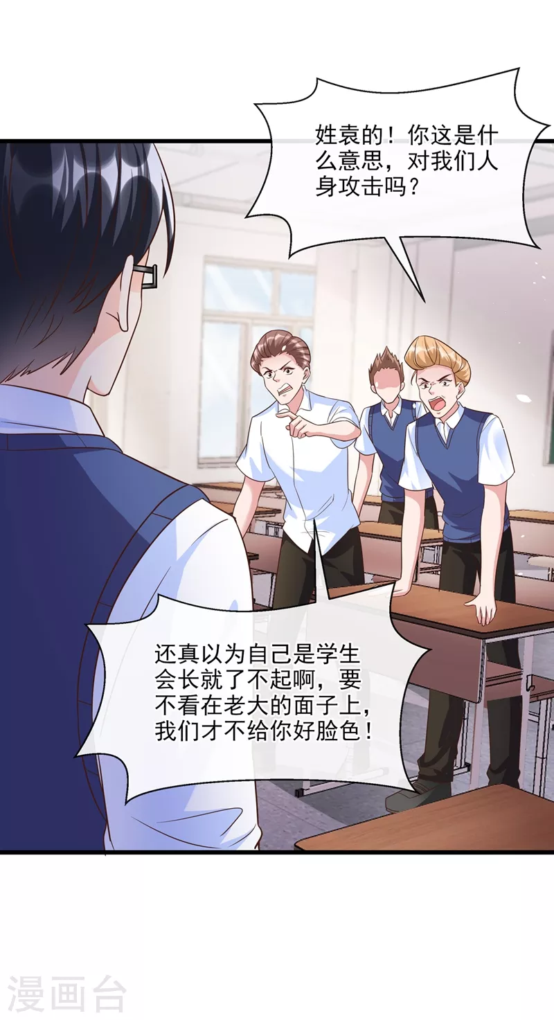 第36话 只是同学关系20