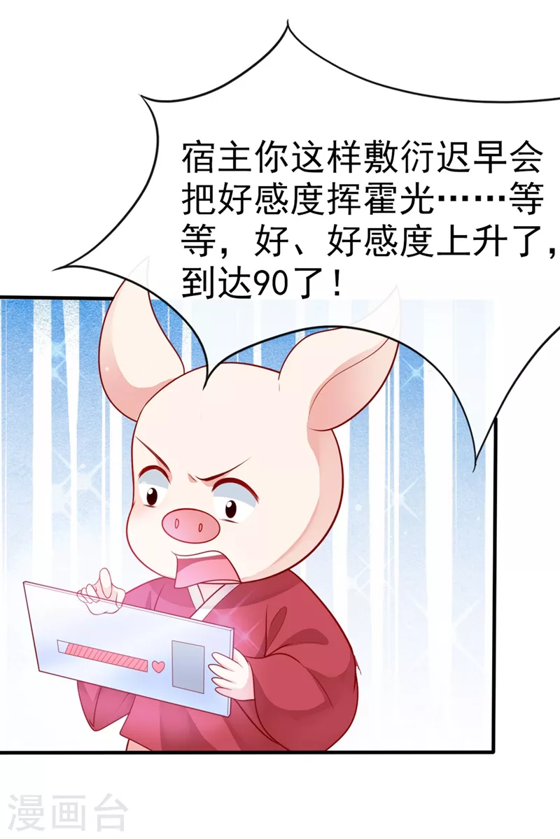 第14话 徒儿，来双修吧~39