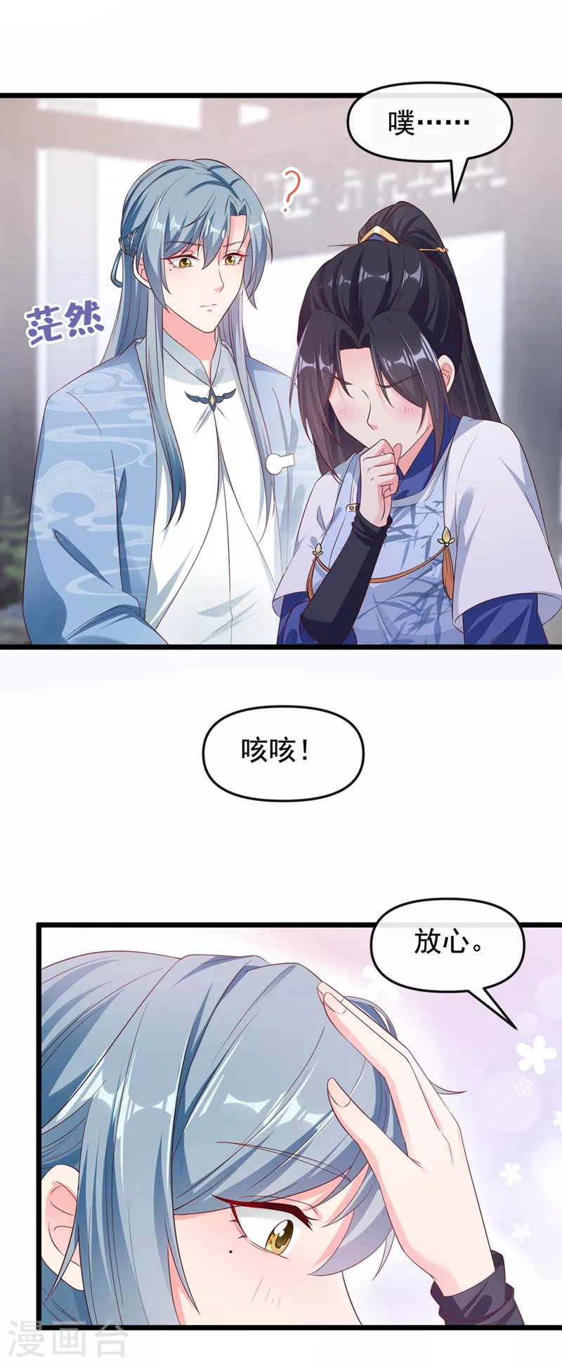 第87话 男人真是善变4