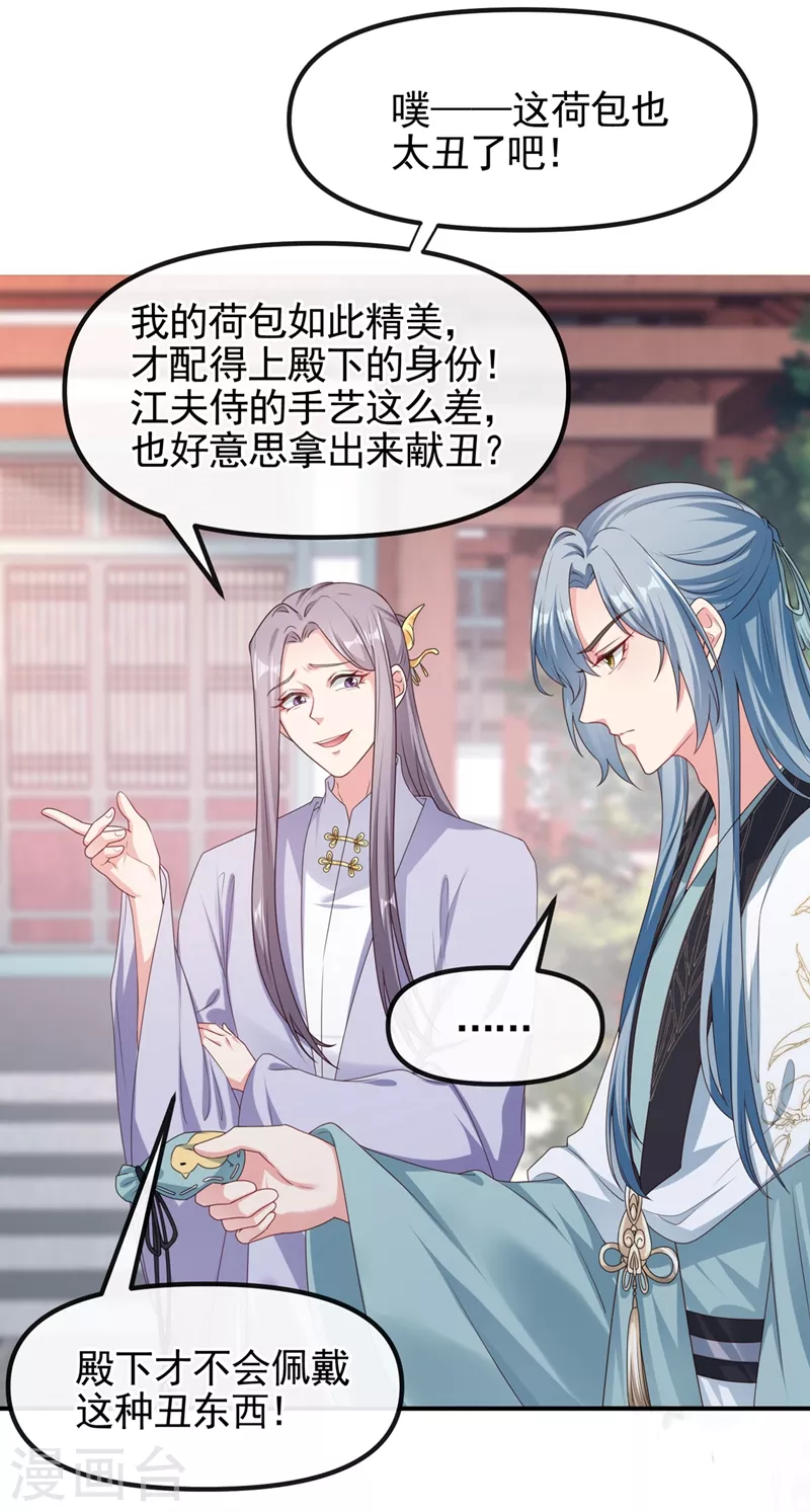 第99话 她只能是我的！9