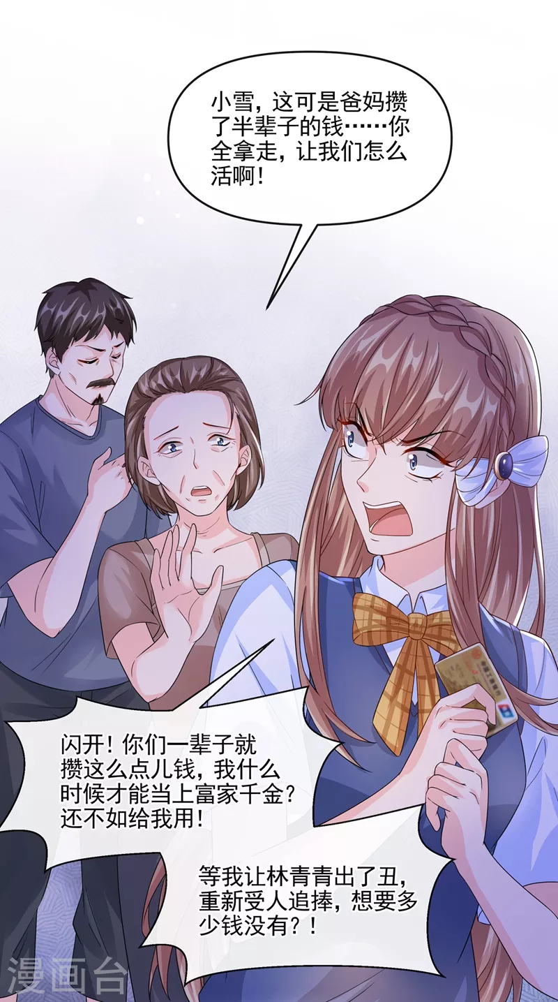 第49话 阴魂不散的姜雪22