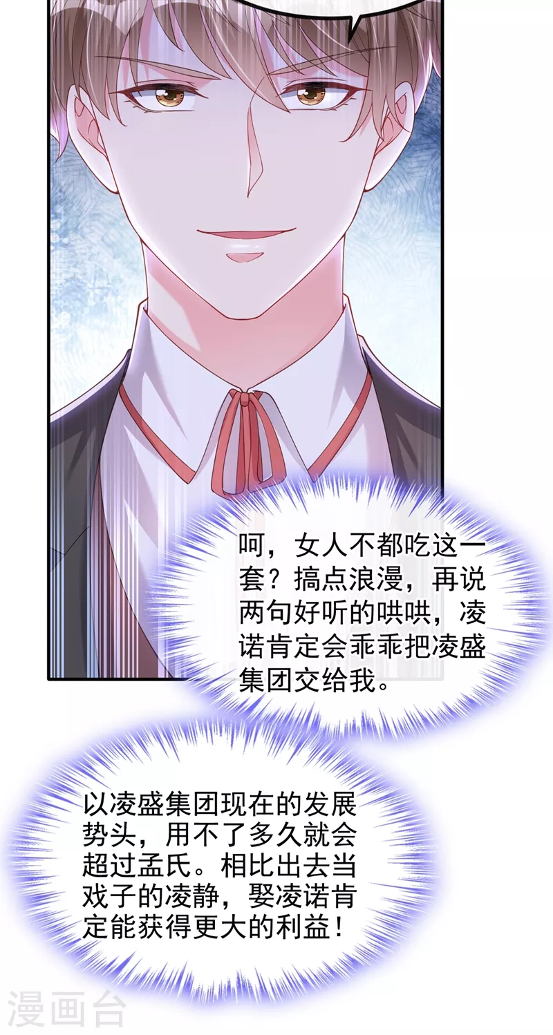 第73话 婚约？就此作废！4