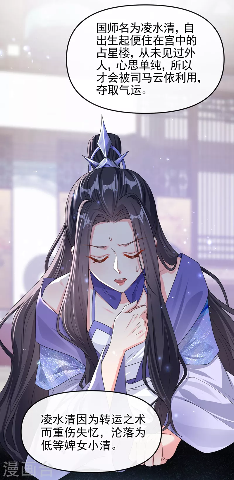 第122话 倒霉国师是我自己？27