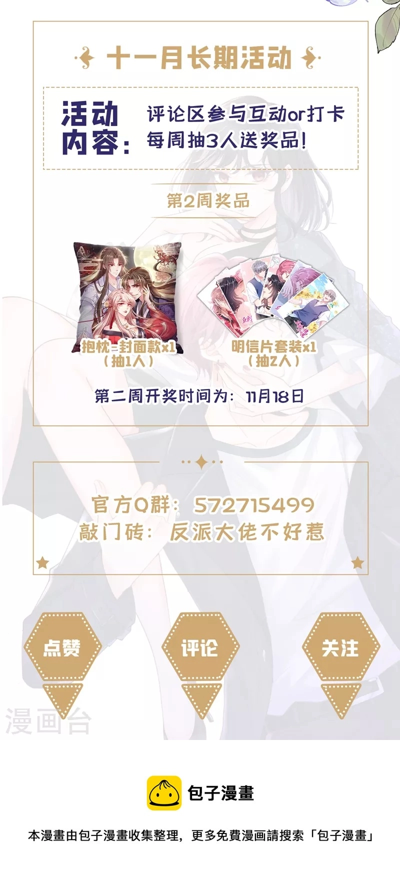 第72话 她和未婚夫在一起？31