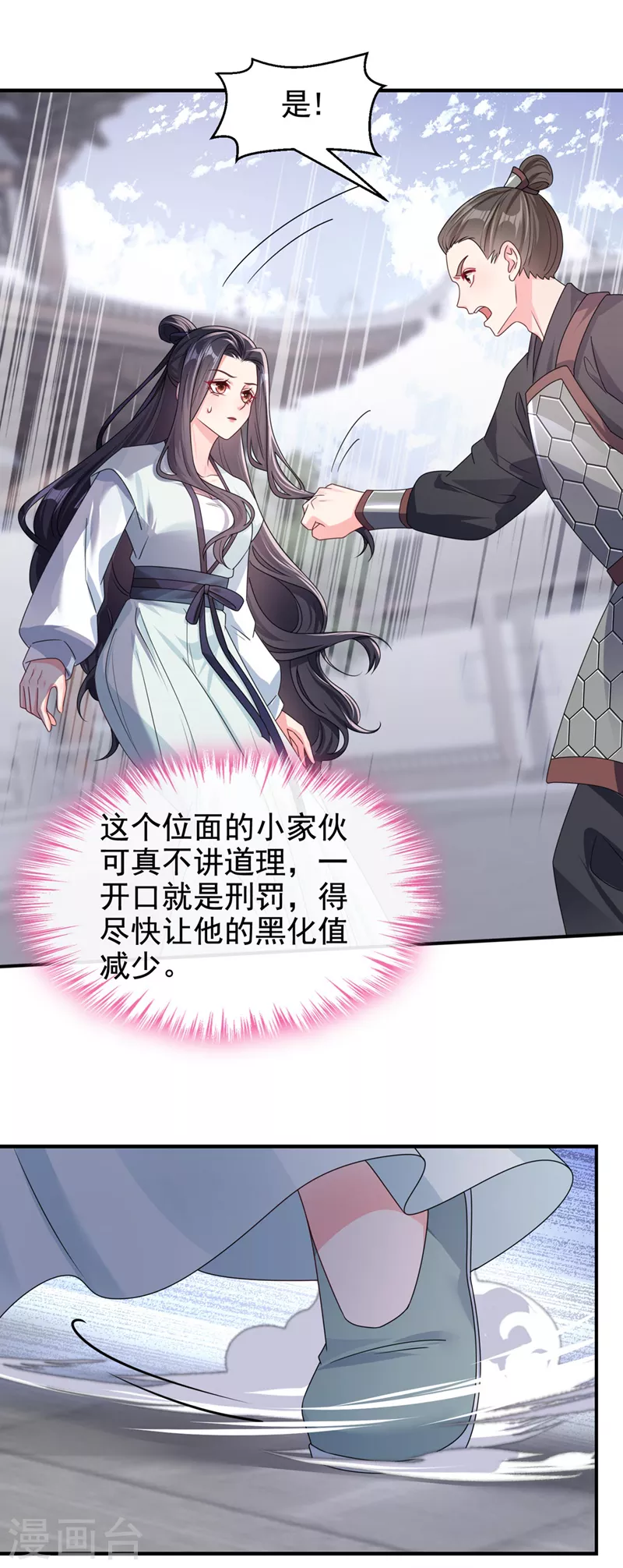 第124话 黑化值98？！5
