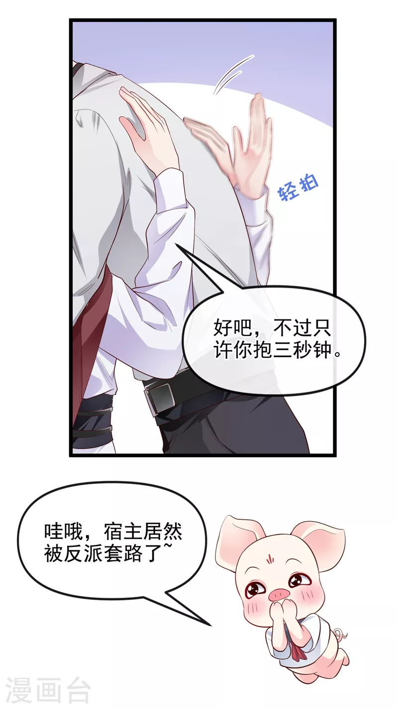 第71话 她有婚约了？6