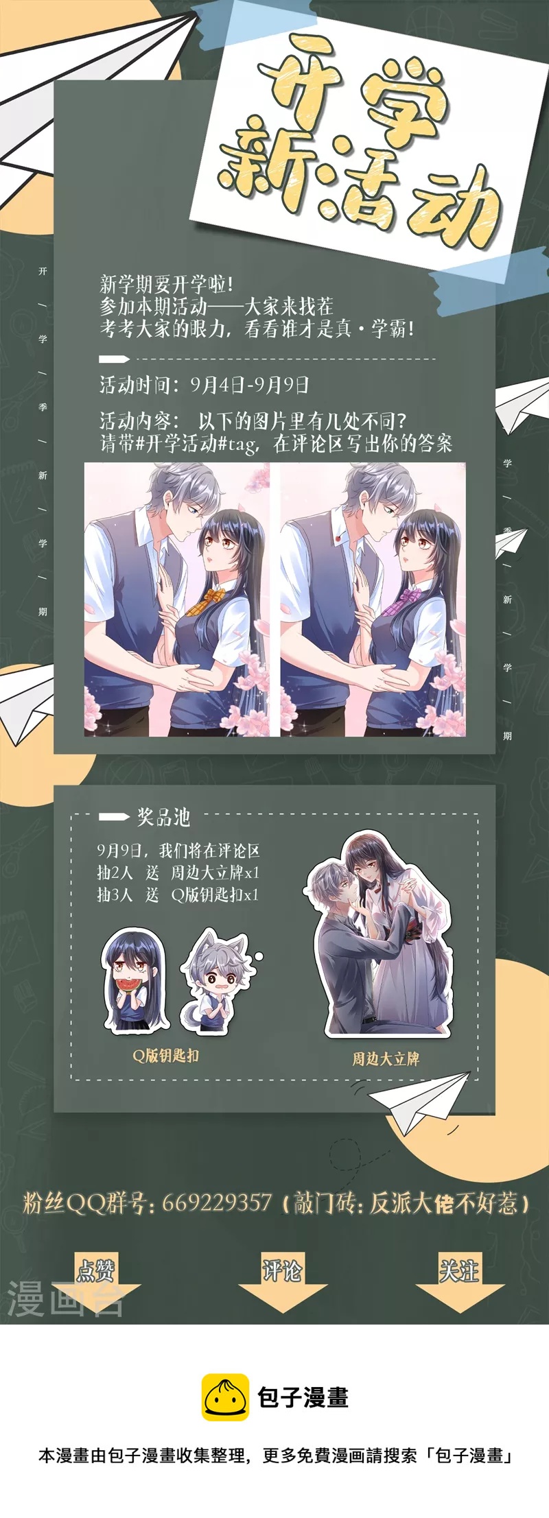 第52话 喜欢到底是什么？31
