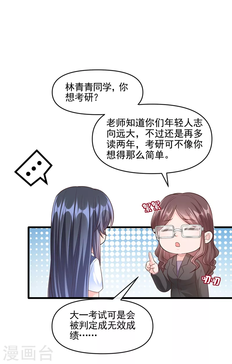 第47话 大一考研？！17
